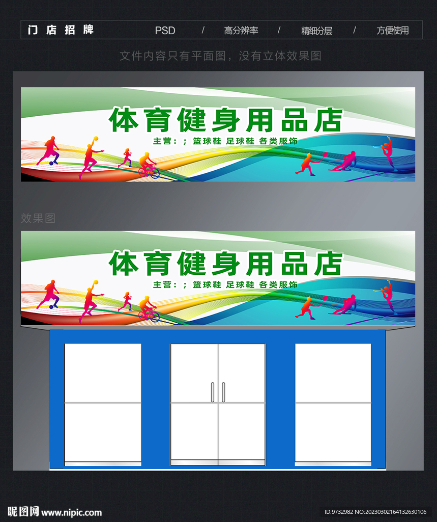 运动门头