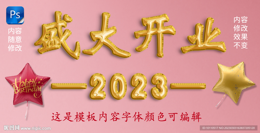 盛大开业