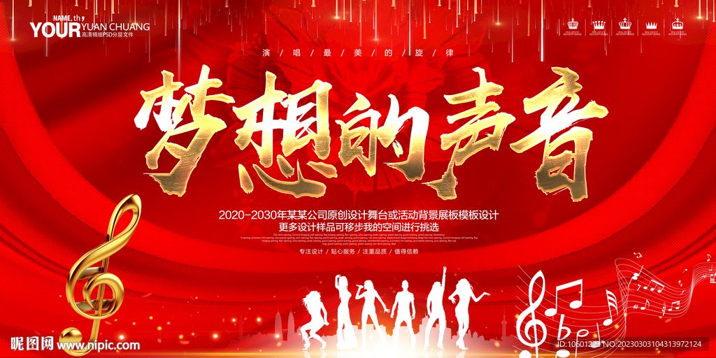 音乐背景 音乐舞台