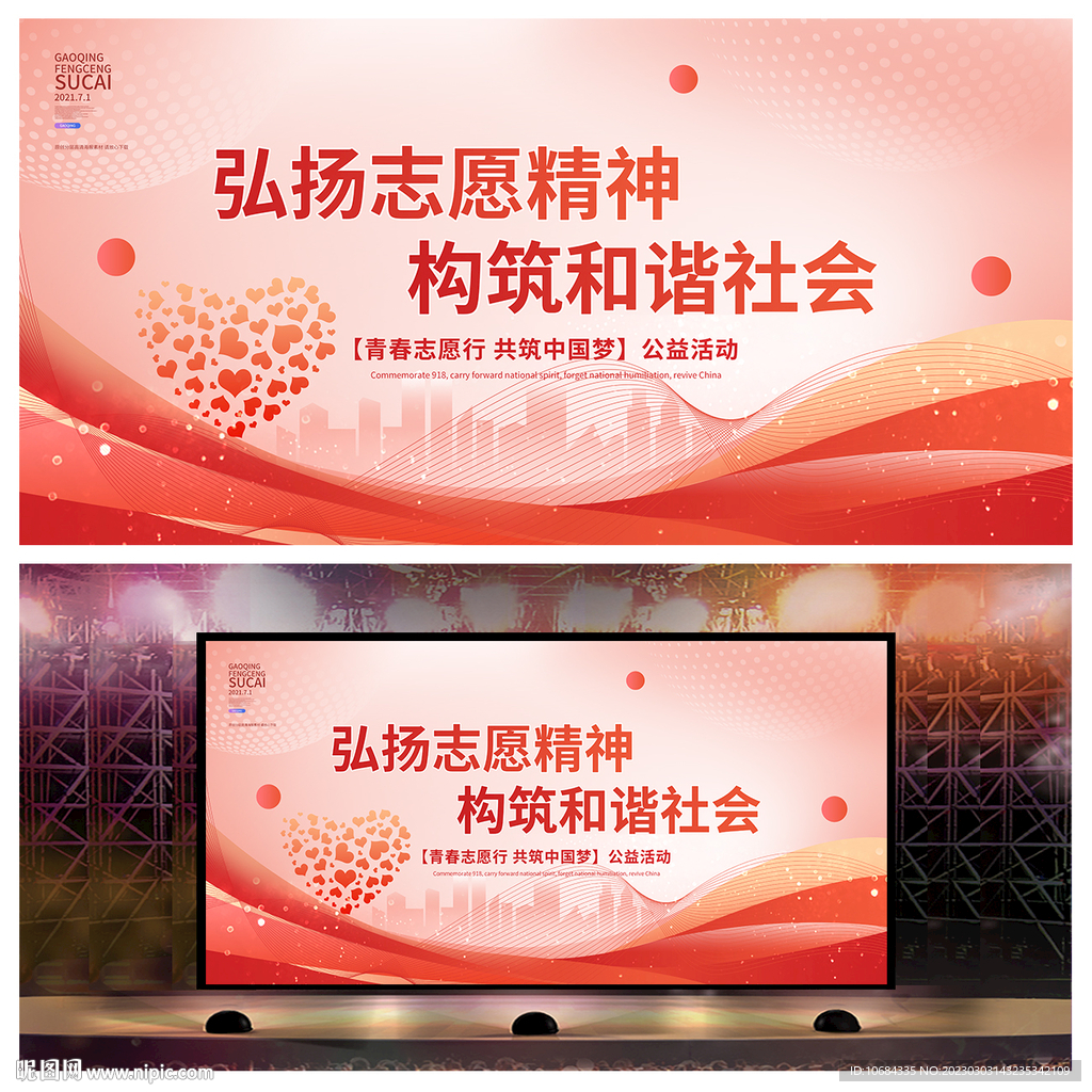 志愿者精神