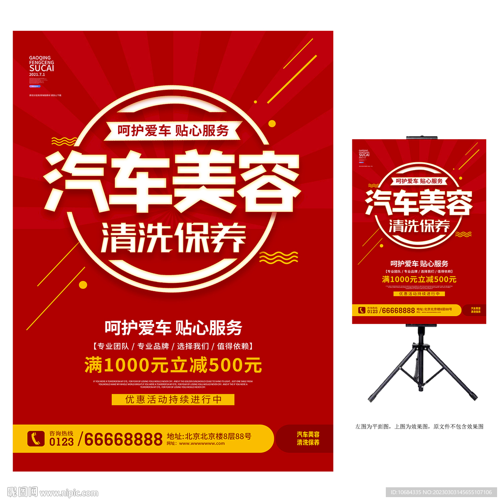 汽车美容