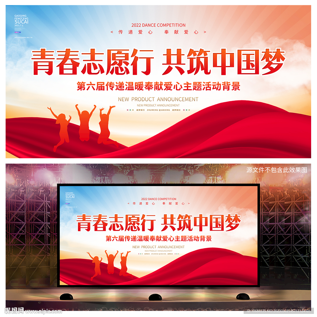 青春志愿行公益展板