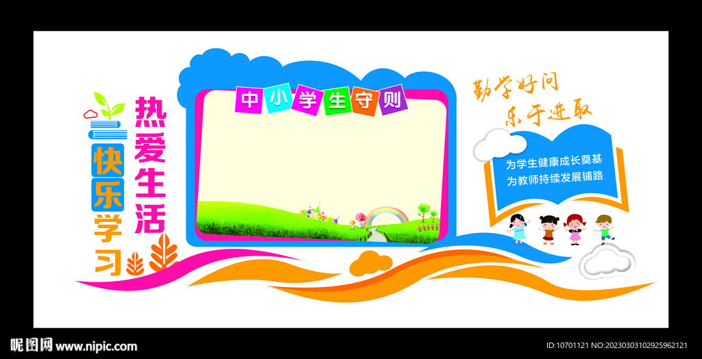 中小学生守则