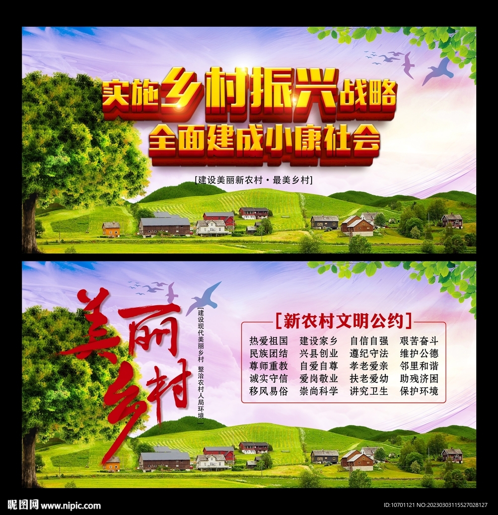 美丽乡村
