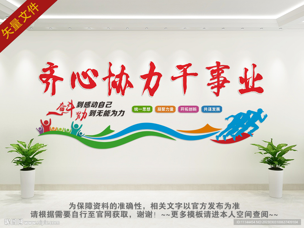 齐心协力文化墙