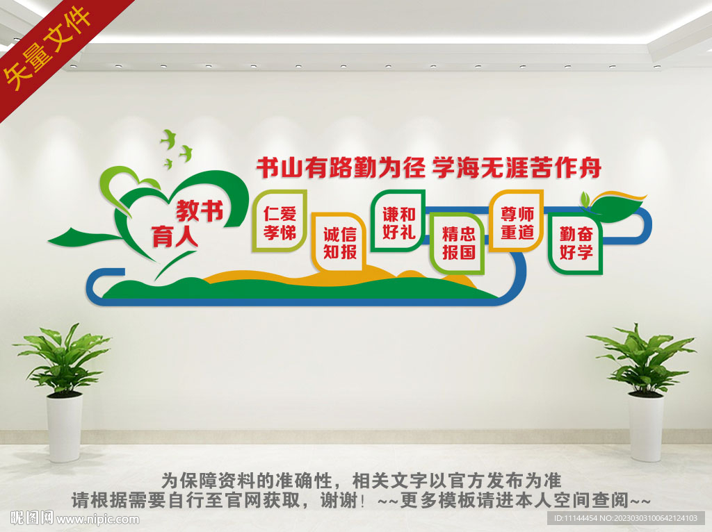 校园文化墙