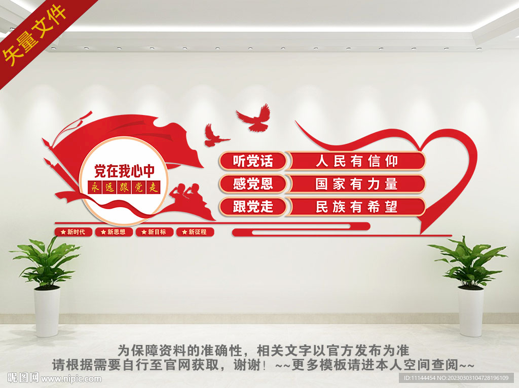 永远跟党走