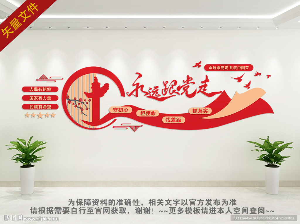永远跟党走