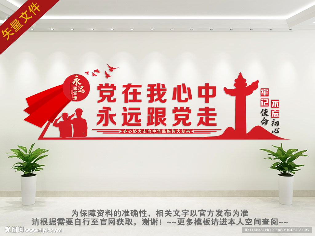 永远跟党走
