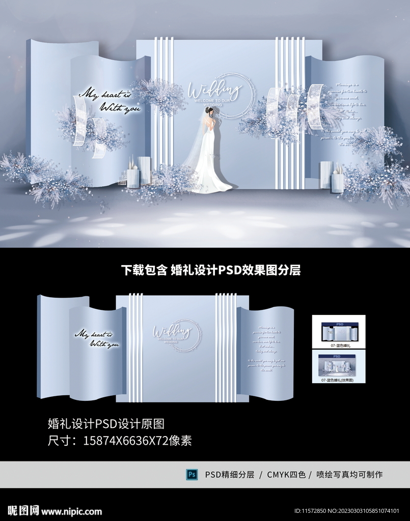蓝色婚礼