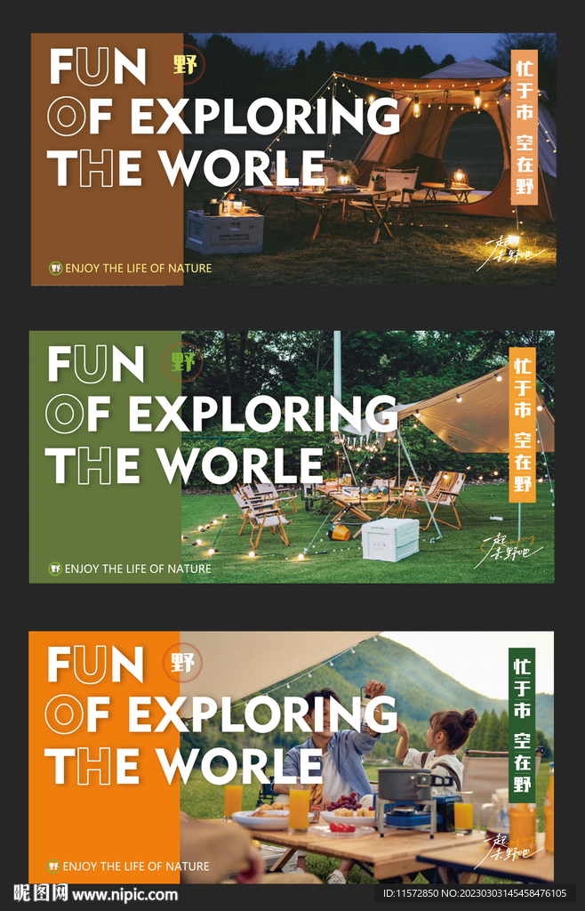 露营海报