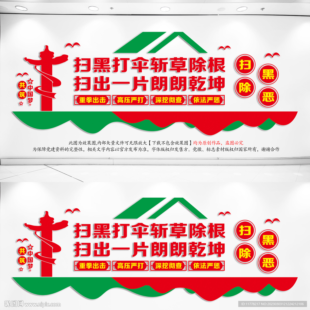 扫黑除恶