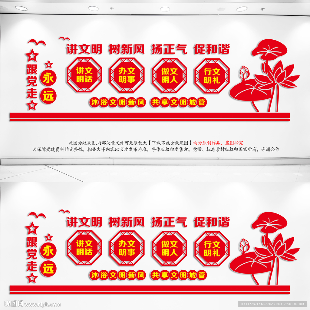  创建文明城市文化墙