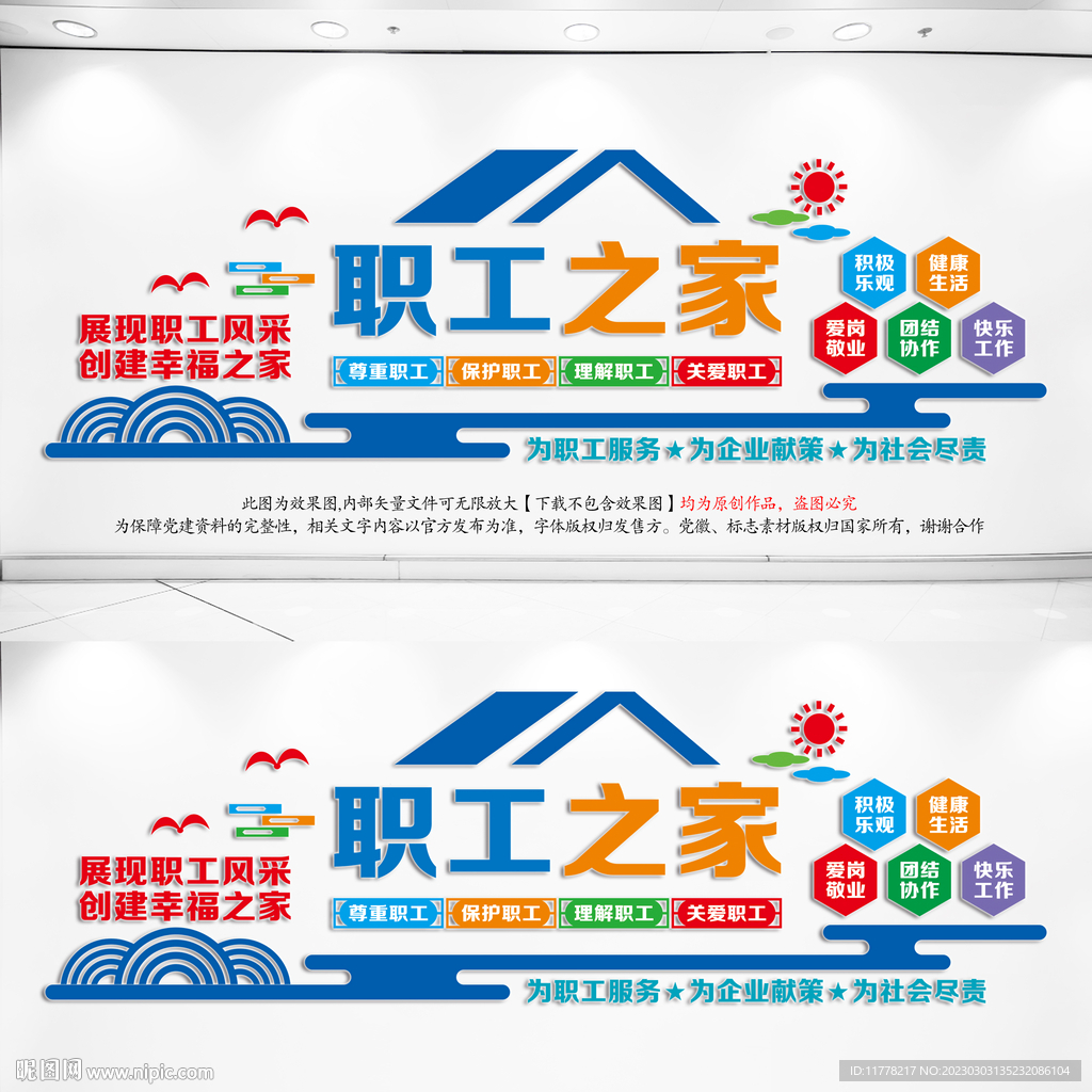 职工之家