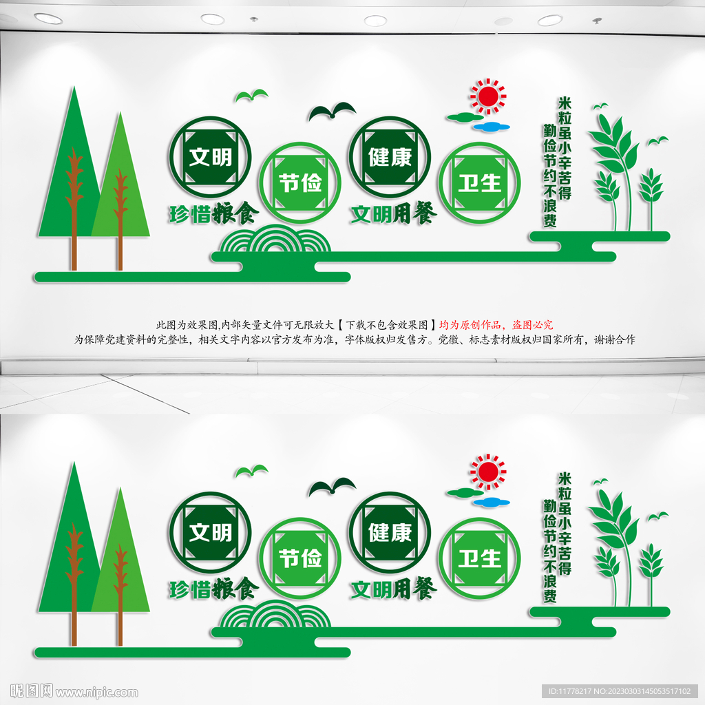 珍惜粮食食堂文化墙