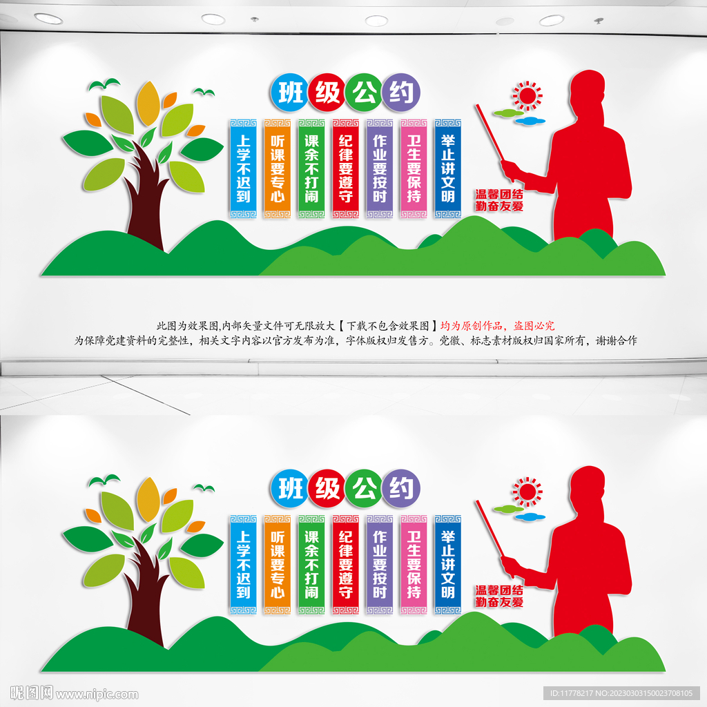  班级公约文化墙