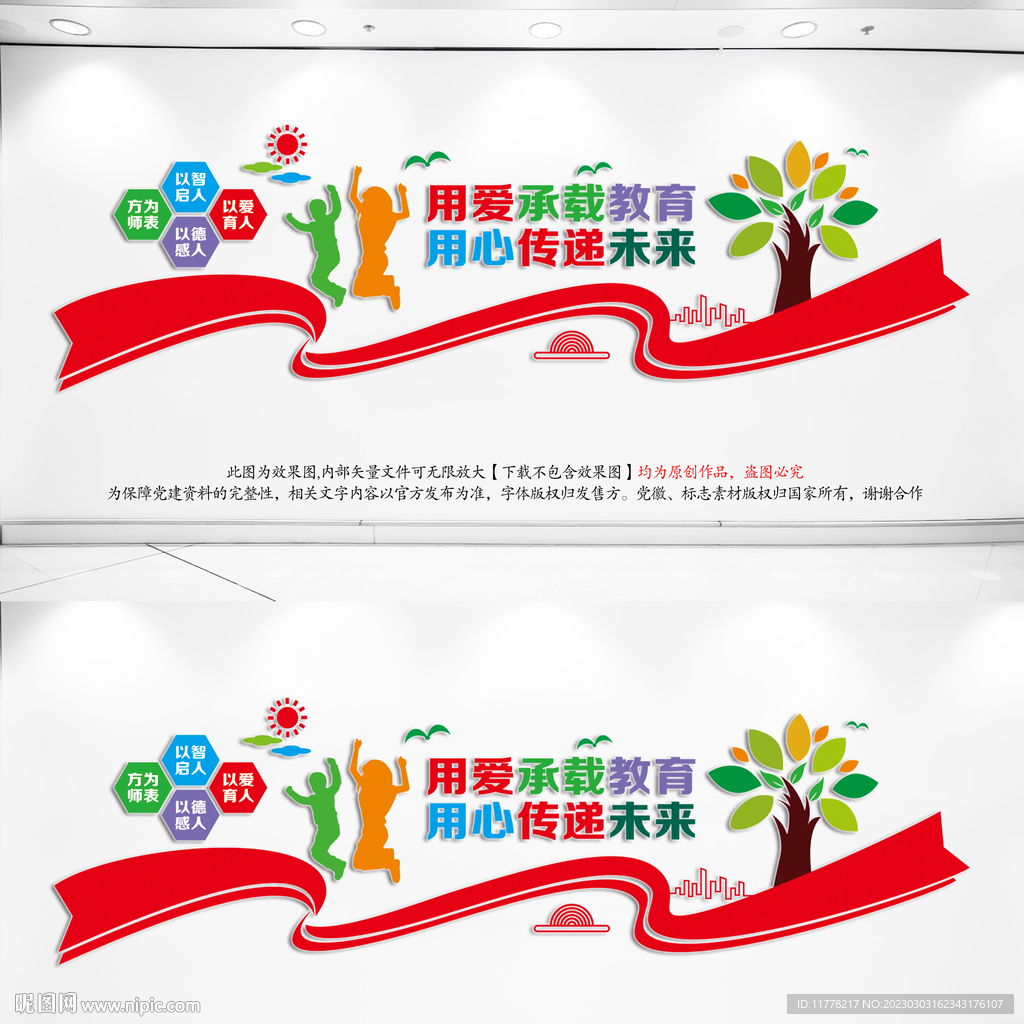 特殊教育文化墙