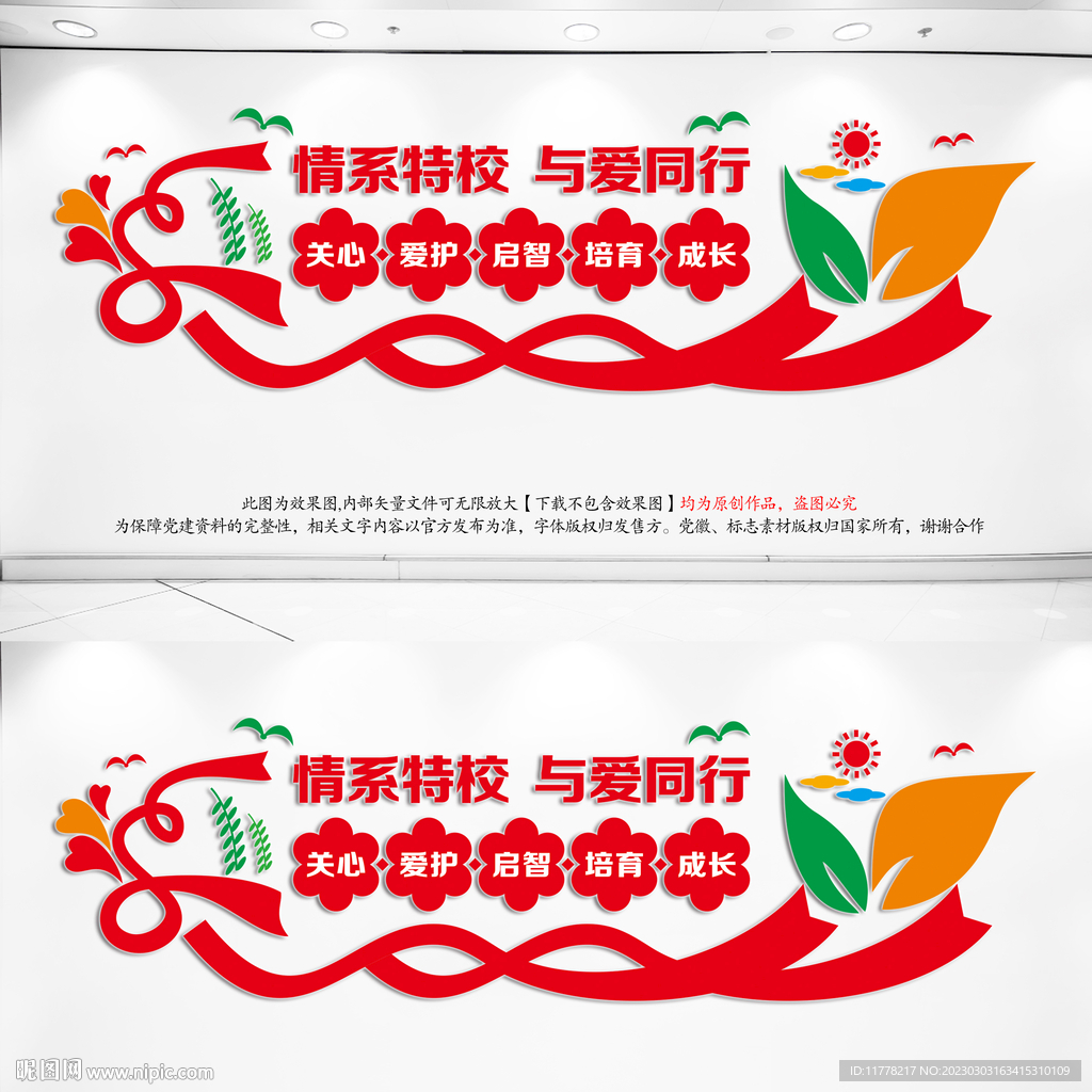 情系特校与爱同行