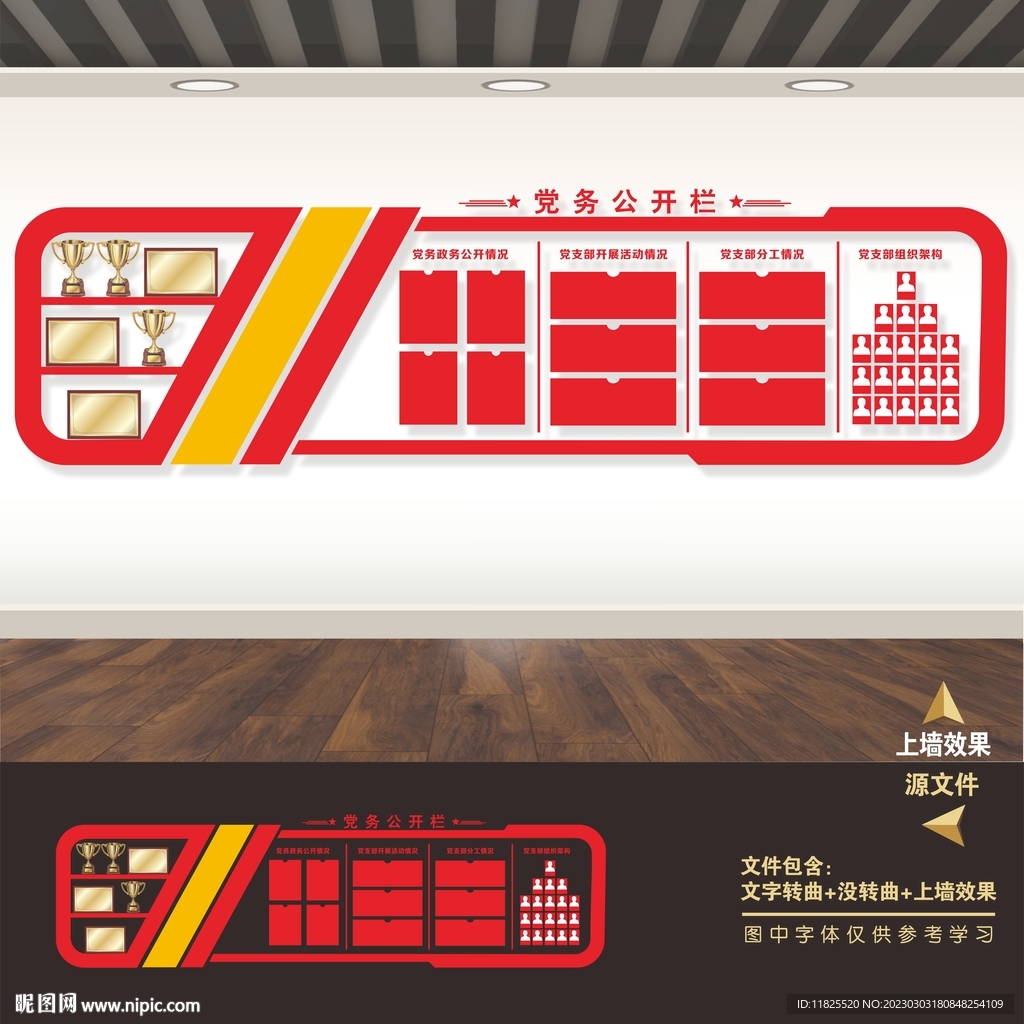 党务公开栏