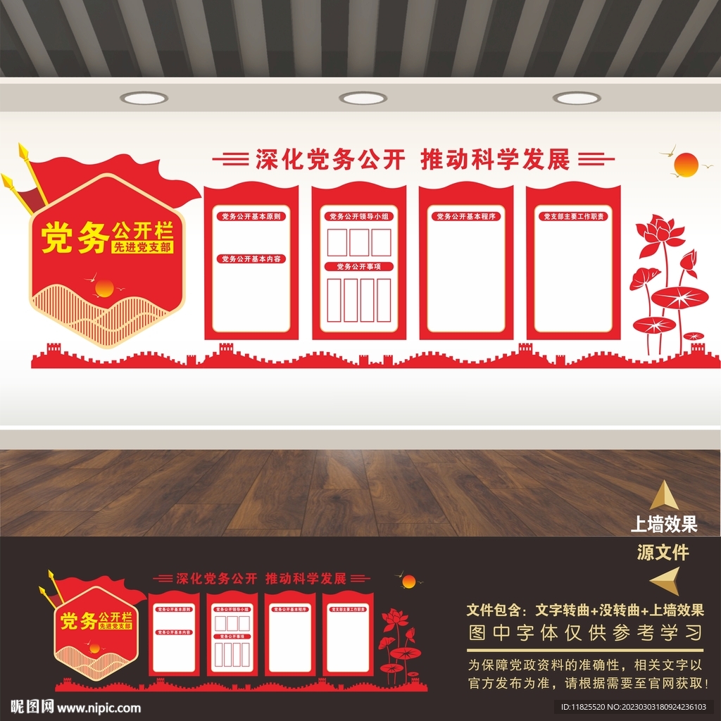 政务党务村务公开栏公告栏公示栏