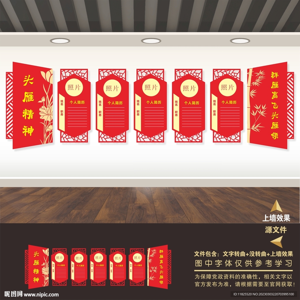 党员风采墙