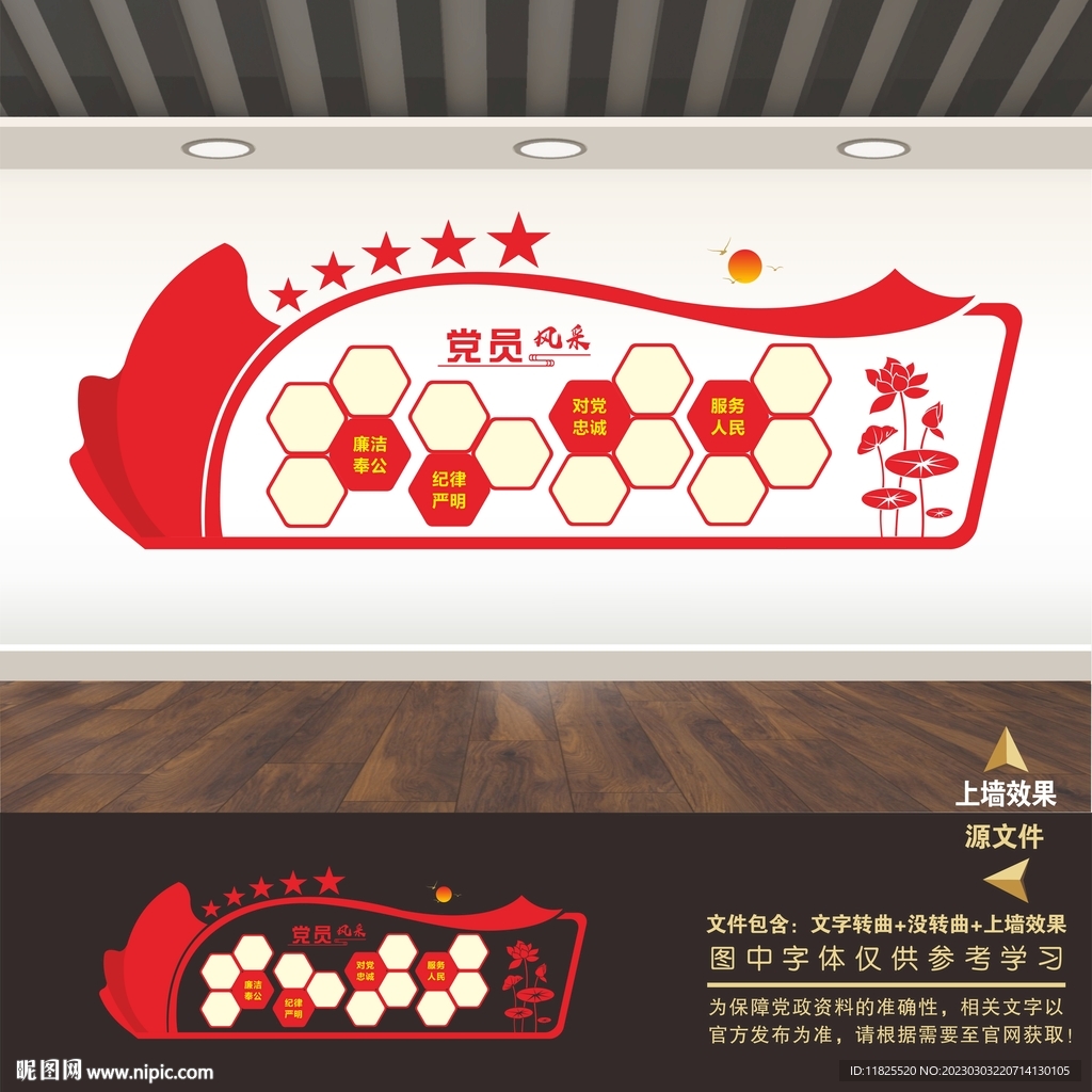 党员照片墙