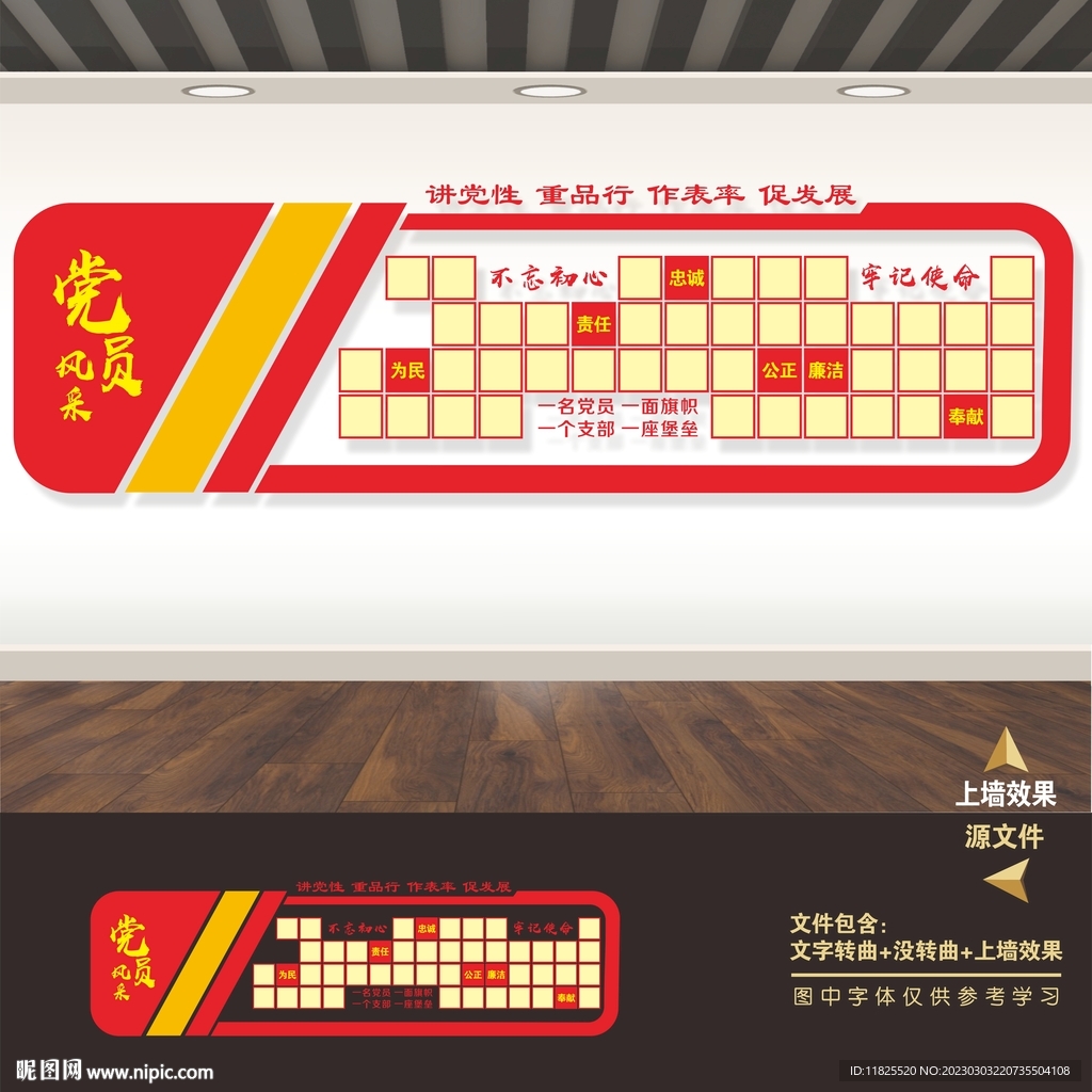 优秀党员风采照片相片展示文化墙