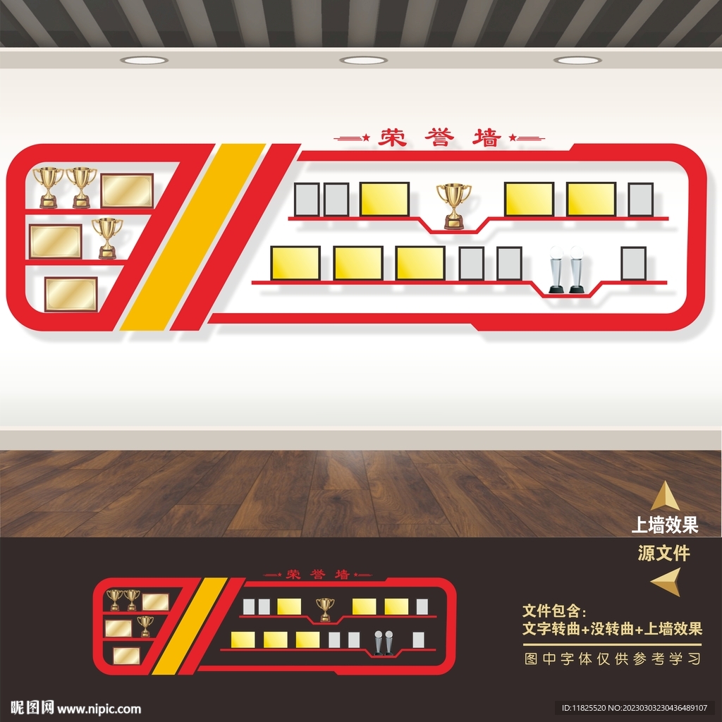 荣誉展示墙
