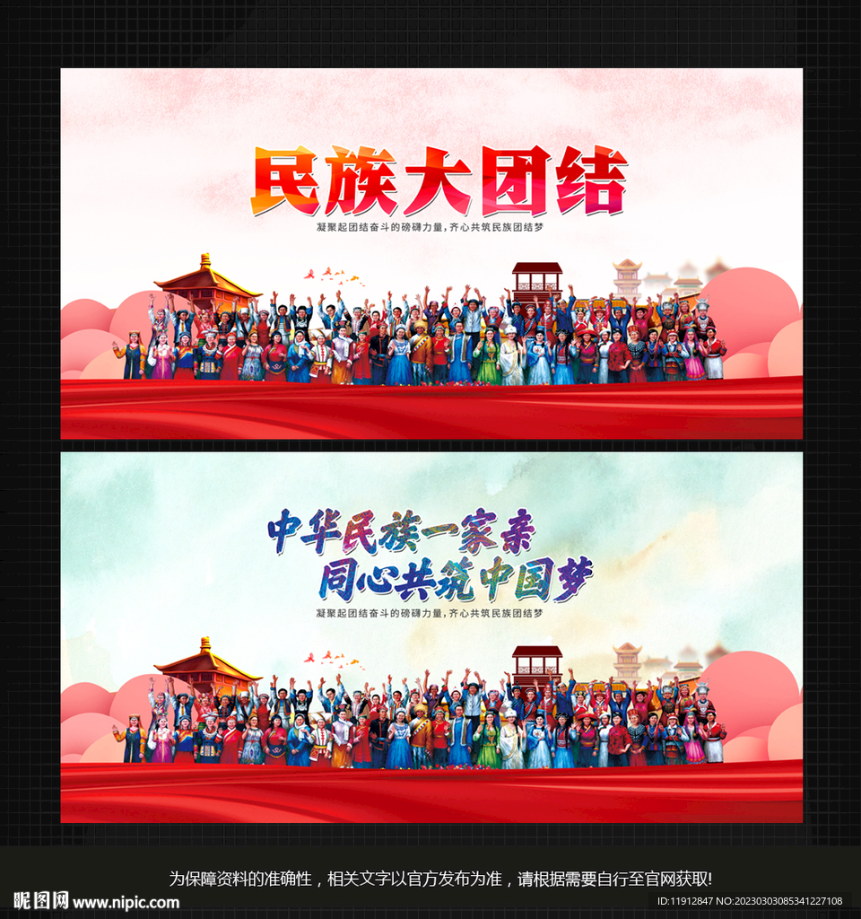 民族团结