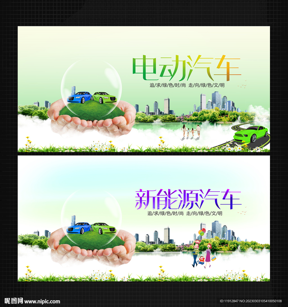 新能源汽车