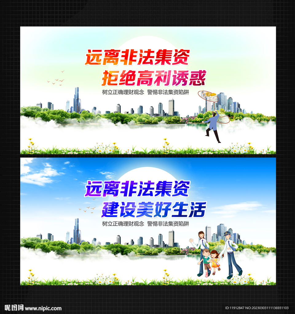 非法集资
