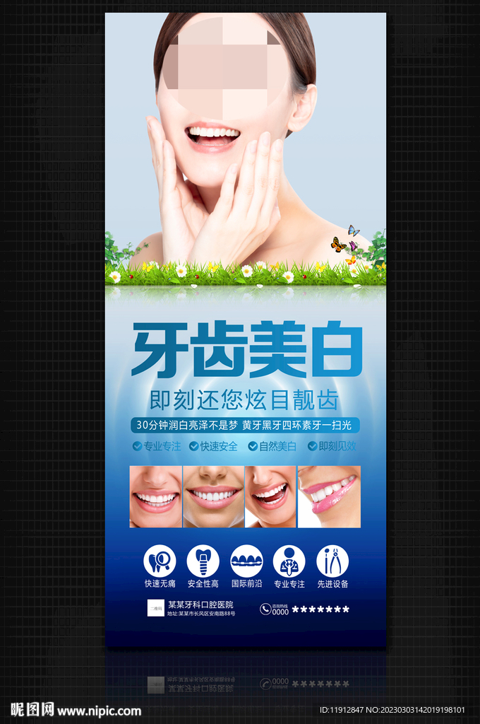 牙齿美白