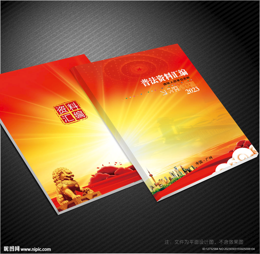 普法封面