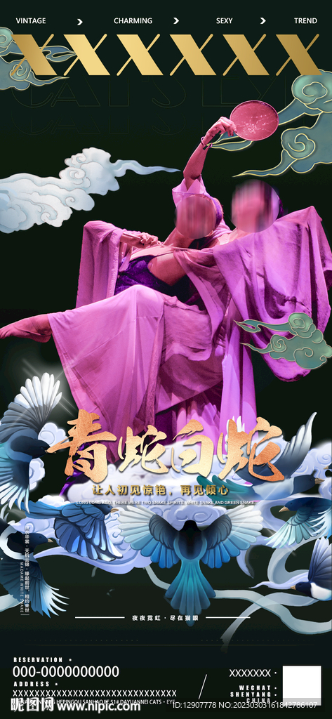 国潮复古派对