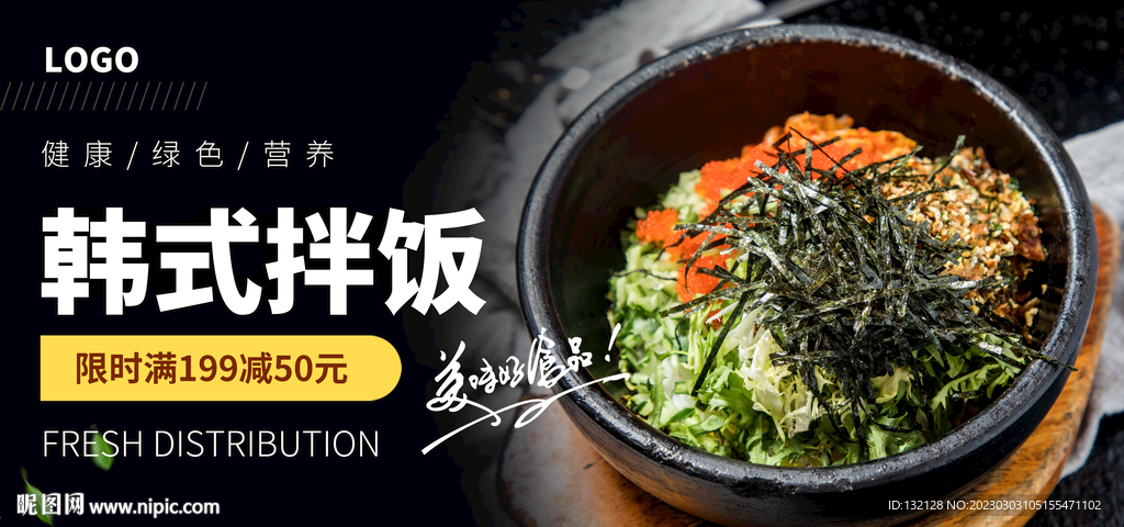 韩式拌饭海报 