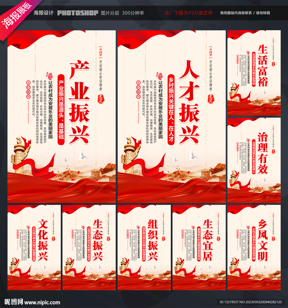 乡村振兴海报