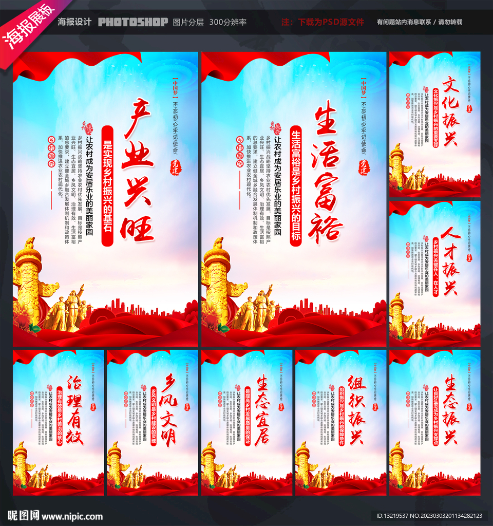 乡村振兴