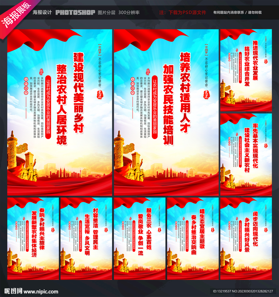 乡村振兴挂图