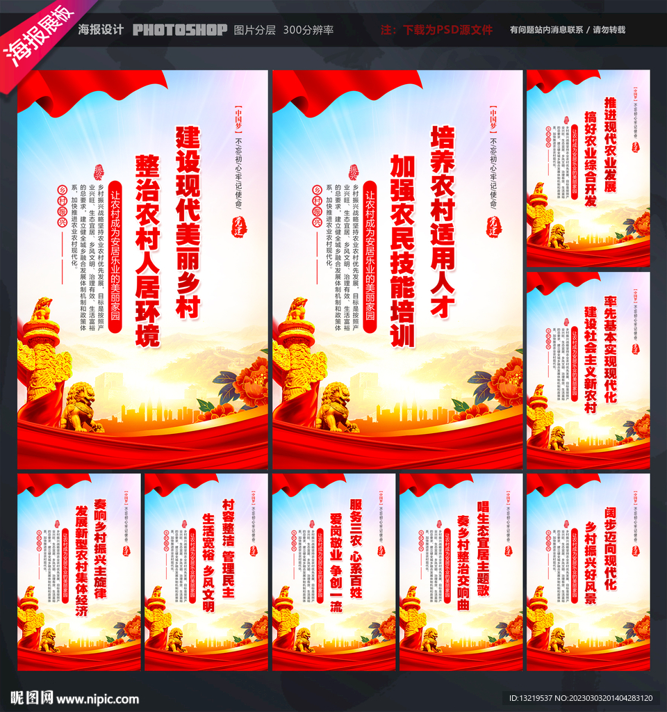 新农村建设标语