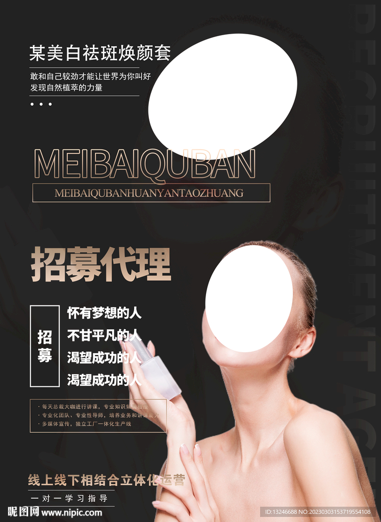招聘海报美容院海报