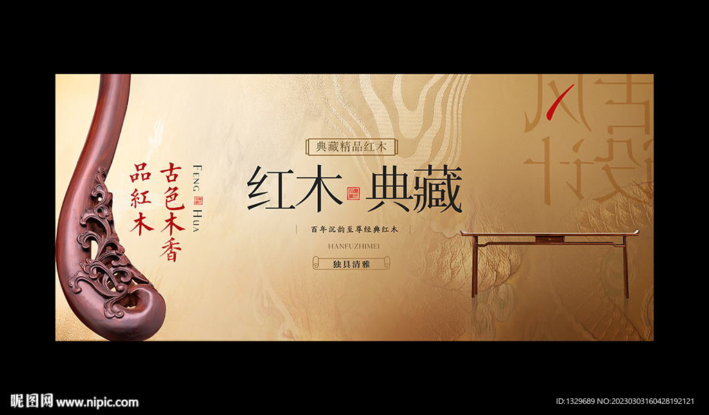 红木家具