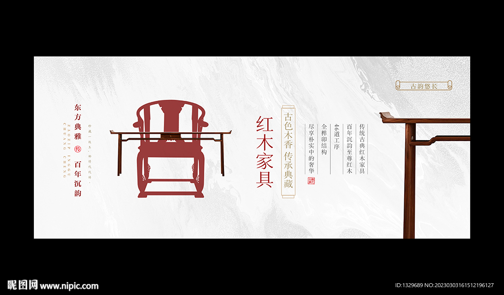红木海报