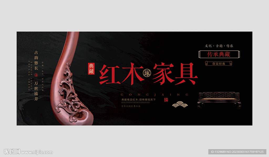 红木海报