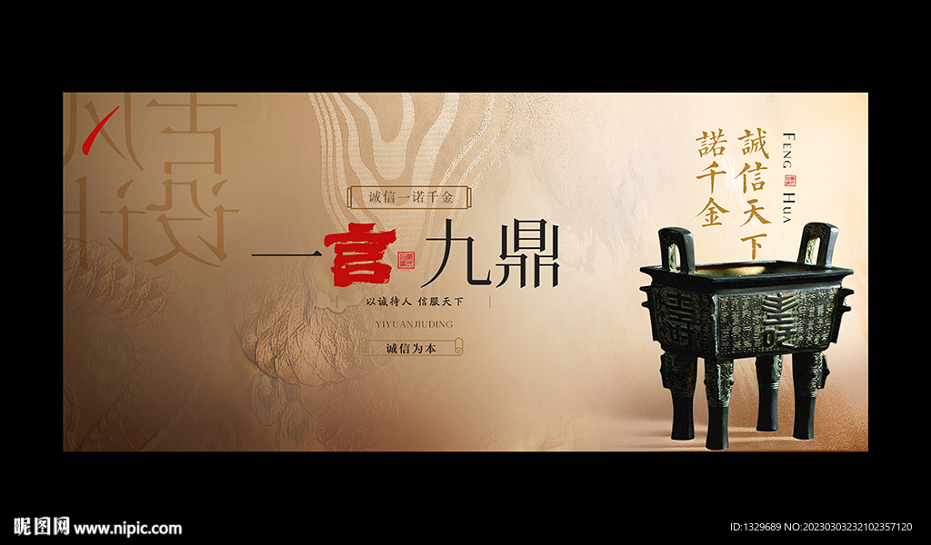 一言九鼎