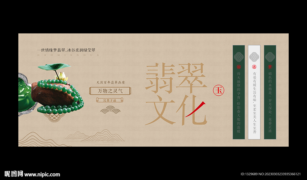 翡翠海报