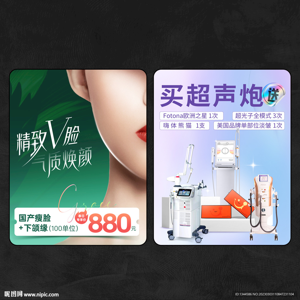 医美海报