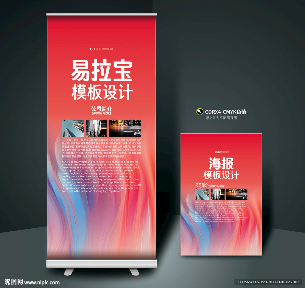 易拉宝 展架