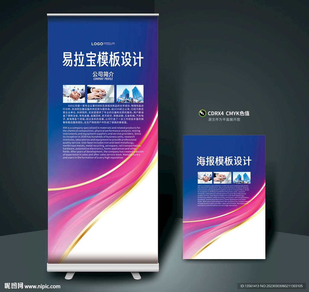 易拉宝 展架
