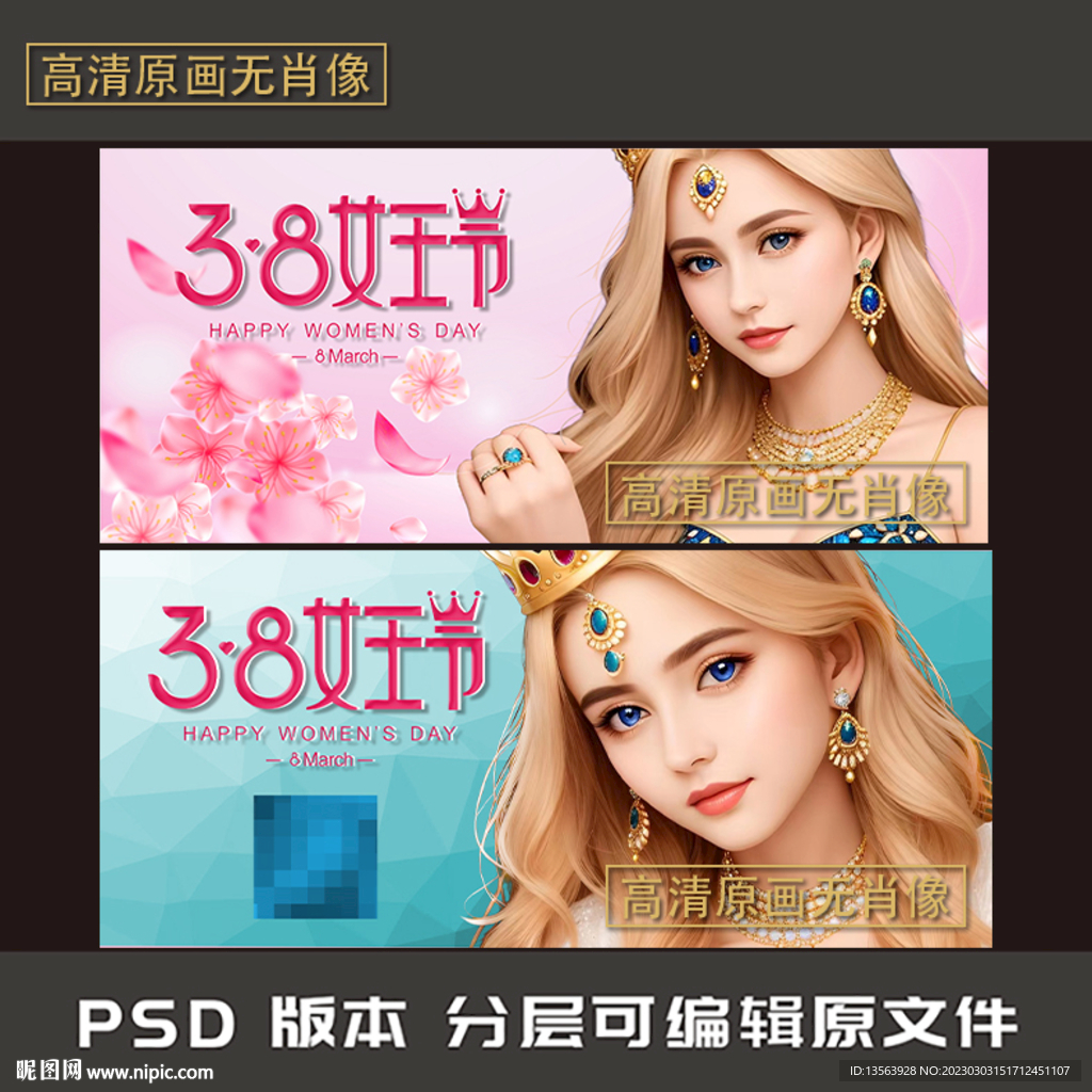 38妇女节 活动海报