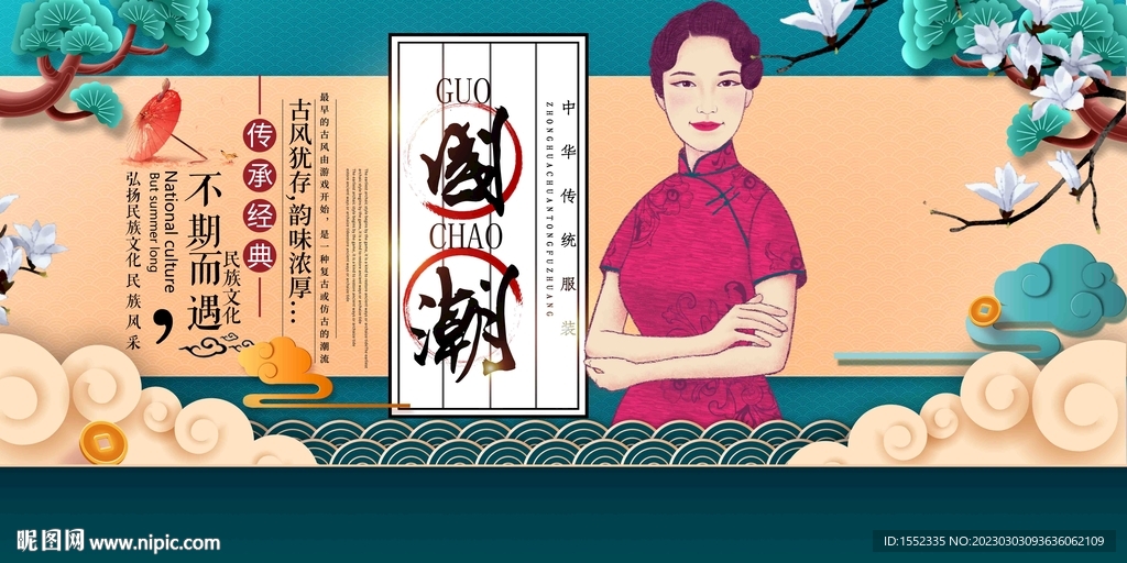 国潮 